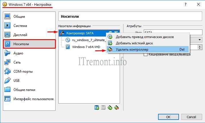 Настройка VirtualBox