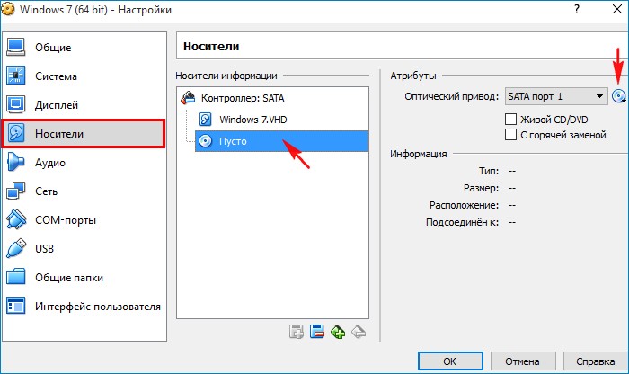 Настройка VirtualBox