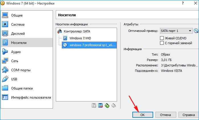 Настройка VirtualBox