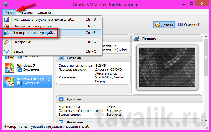 Экспорт виртуальной машины