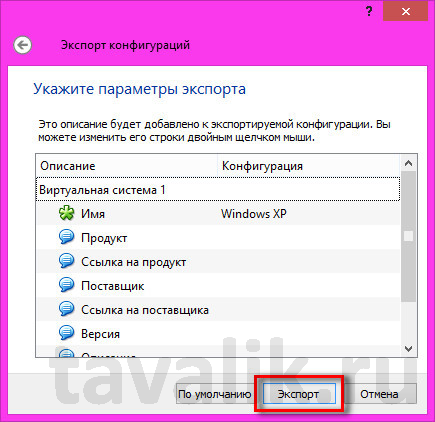 Экспорт виртуальной машины