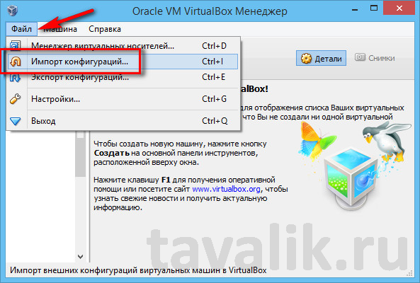 Импорт виртуальной машины