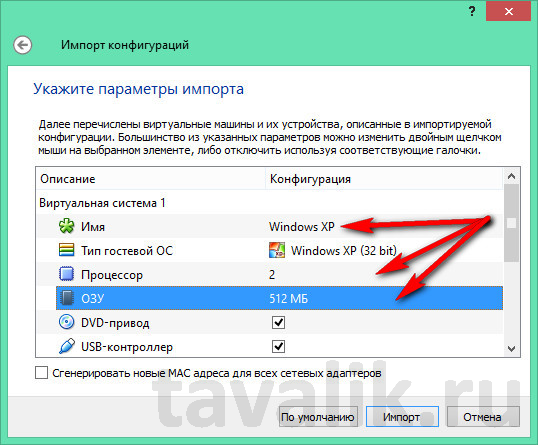 Импорт виртуальной машины