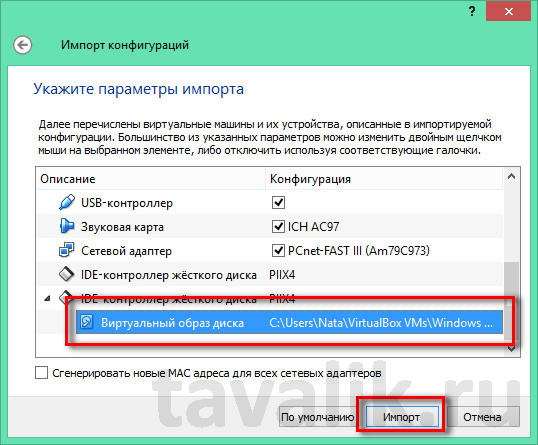Импорт виртуальной машины